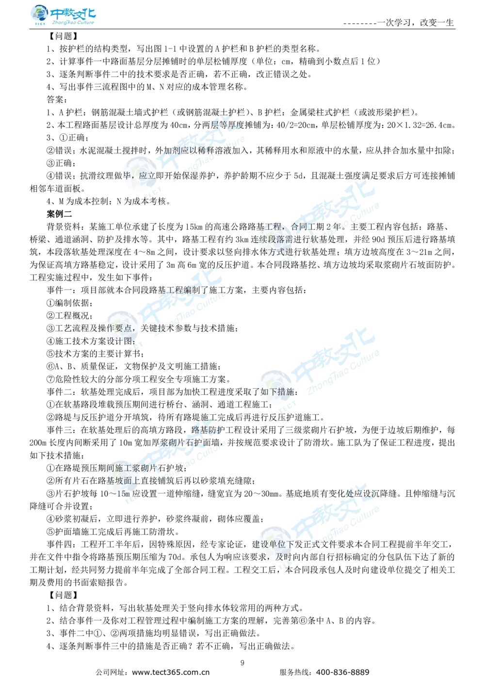 04.一建公路-2022年真题解析-讲义_2026年一级建造师_2026年一建公路_2025年一建公路SVIP_03-习题精析✿实战特训✿模考通关_16-公路《高频考题班》安慧ZJ_课程讲义