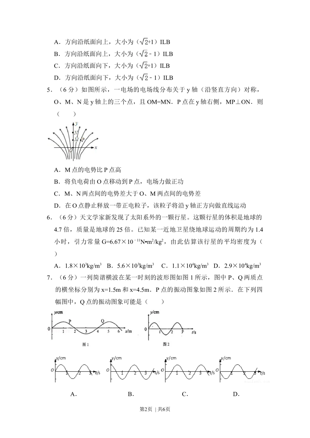 2009年高考物理试卷（全国卷Ⅰ）（空白卷）_物理历年高考真题_新&middot;Word版2008-2025&middot;高考物理真题_物理（按省份分类）2008-2025_2008-2024&middot;（江西）物理高考真题