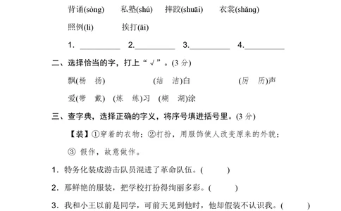 绿色圃中小学教育网：统编版语文三年级上册第一单元达标测试B卷_小学试卷大合集_三年级语文上册（单元期中期末试卷）_单元测试卷_统编版语文三年级上册第一单元检测卷7套（含答案）
