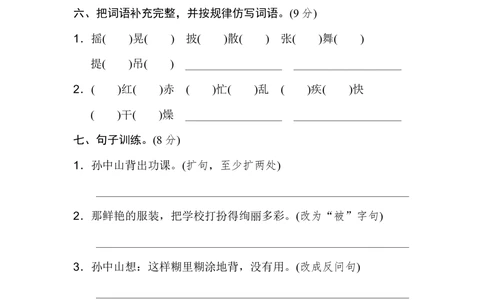 绿色圃中小学教育网：统编版语文三年级上册第一单元达标测试B卷_小学试卷大合集_三年级语文上册（单元期中期末试卷）_单元测试卷_统编版语文三年级上册第一单元检测卷7套（含答案）