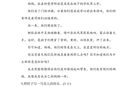 绿色圃中小学教育网：统编版语文三年级上册第一单元达标测试B卷_小学试卷大合集_三年级语文上册（单元期中期末试卷）_单元测试卷_统编版语文三年级上册第一单元检测卷7套（含答案）