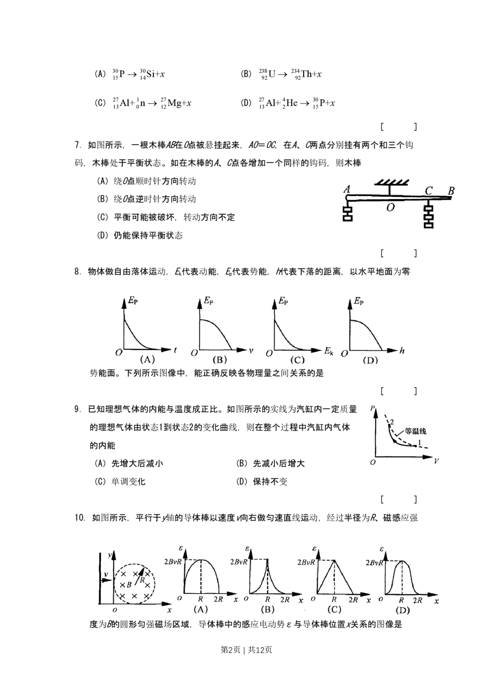 2008年高考物理试卷（上海）（空白卷）_物理历年高考真题_新&middot;PDF版2008-2025&middot;高考物理真题_物理（按年份分类）2008-2025_2008&middot;高考物理真题