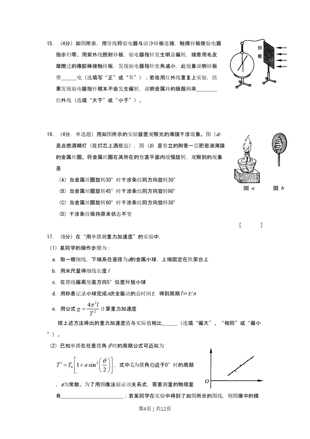 2008年高考物理试卷（上海）（空白卷）_物理历年高考真题_新&middot;PDF版2008-2025&middot;高考物理真题_物理（按年份分类）2008-2025_2008&middot;高考物理真题