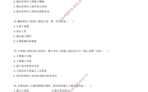 07.07-第1章-1.2-工程项目管理组织与项目经理（三）(1)_2026年一级建造师_2026年一建管理_2025年一建管理SVIP_03-习题精析✿实战特训✿模考通关