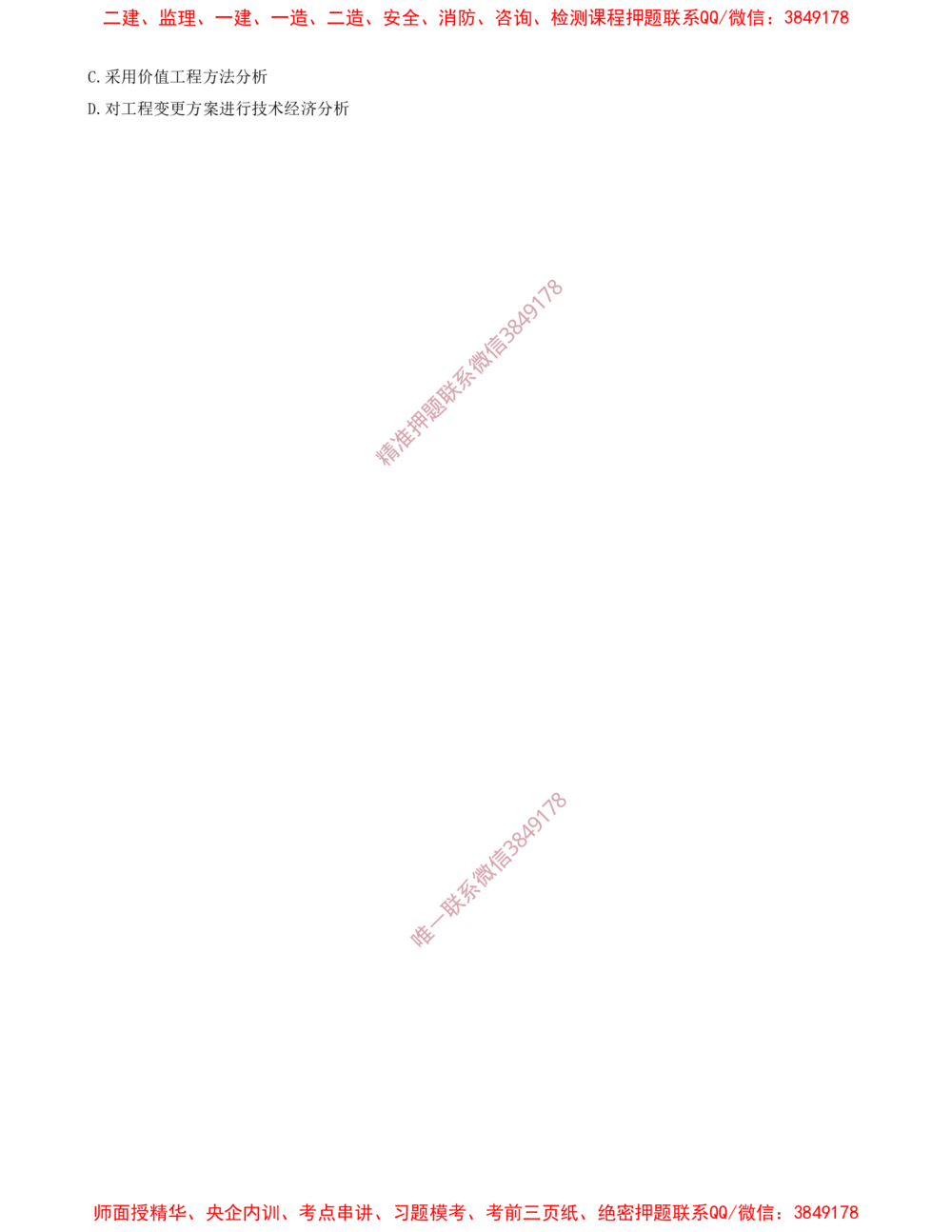 07.07-第1章-1.2-工程项目管理组织与项目经理（三）(1)_2026年一级建造师_2026年一建管理_2025年一建管理SVIP_03-习题精析✿实战特训✿模考通关