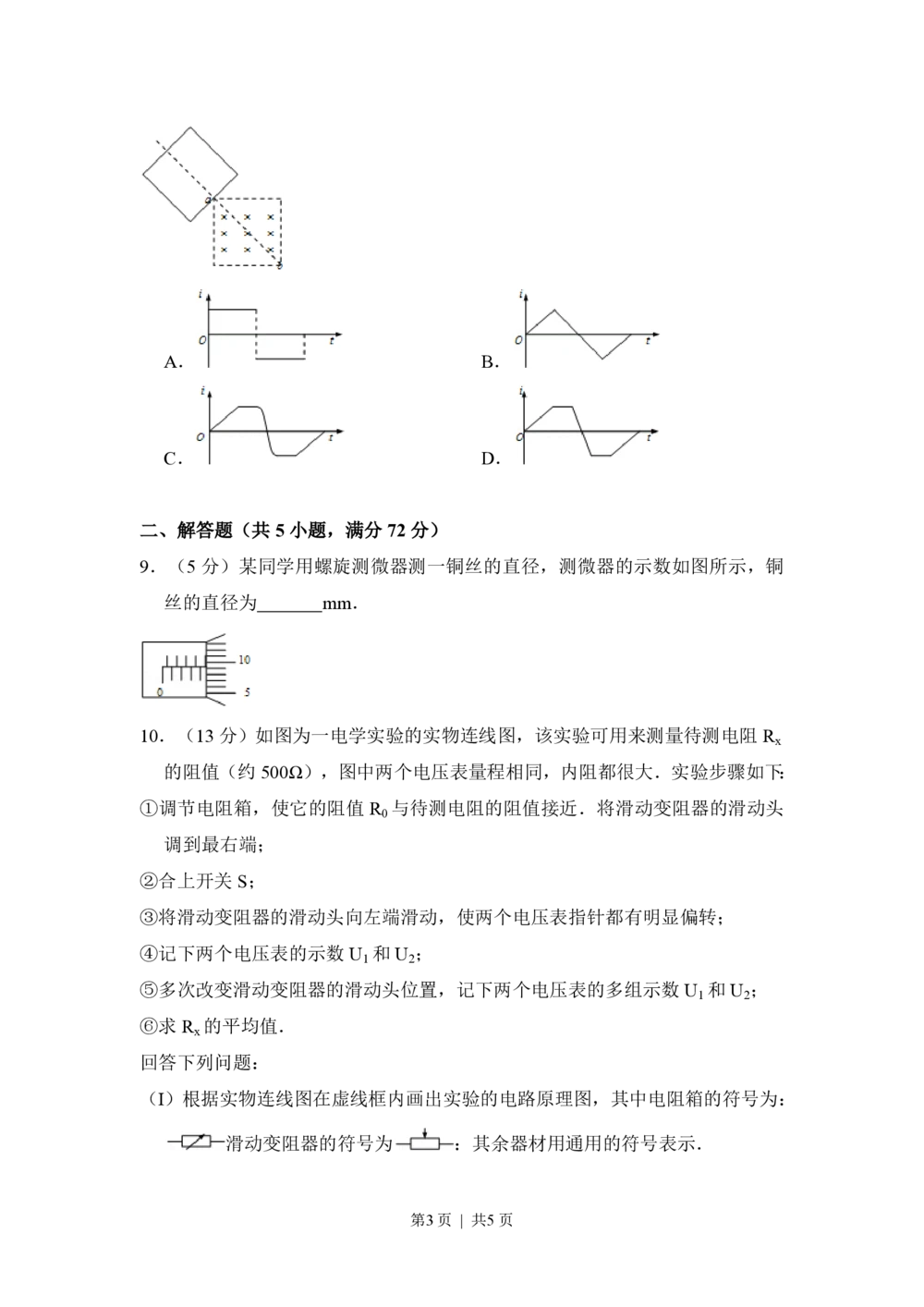 2008年高考物理试卷（全国卷Ⅱ）（空白卷）_物理历年高考真题_新&middot;PDF版2008-2025&middot;高考物理真题_物理（按省份分类）2008-2025_2008-2025&middot;（内蒙古）物理高考真题