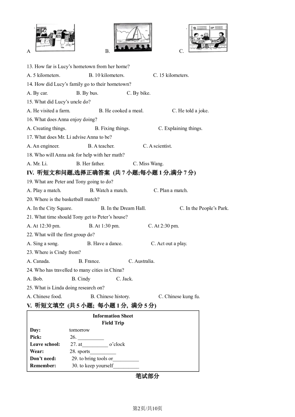 2024年河北省中考英语真题（原卷版）_河北省历年中考真题_3.河北英语（08-25）