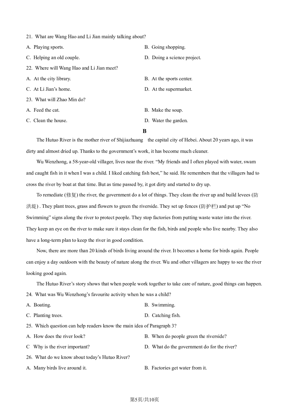 2024年河北省中考英语真题（原卷版）_河北省历年中考真题_3.河北英语（08-25）