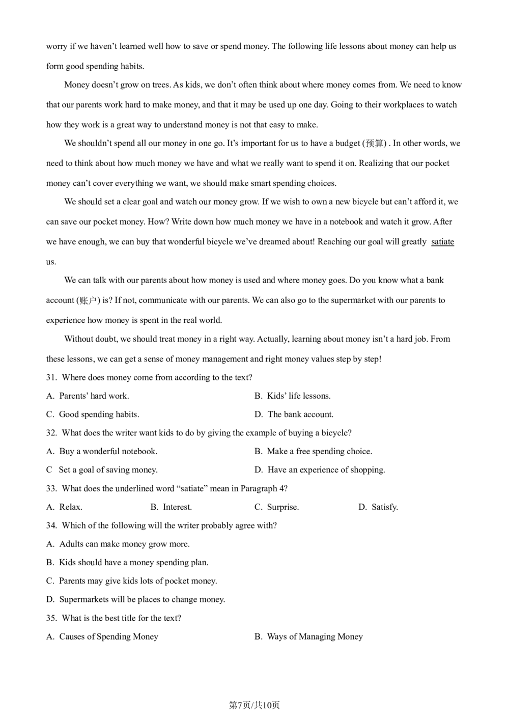 2024年河北省中考英语真题（原卷版）_河北省历年中考真题_3.河北英语（08-25）
