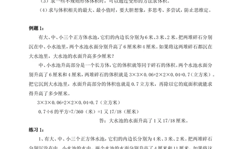 第28周表面积与体积_小学奥数举一反三1-6年级相关课程_6六年级奥数《举一反三》配套讲义课件_举一反三6年级配套教材_举一反三-六年级奥数分册