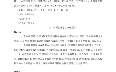 第28周表面积与体积_小学奥数举一反三1-6年级相关课程_6六年级奥数《举一反三》配套讲义课件_举一反三6年级配套教材_举一反三-六年级奥数分册