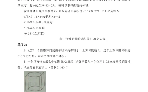 第28周表面积与体积_小学奥数举一反三1-6年级相关课程_6六年级奥数《举一反三》配套讲义课件_举一反三6年级配套教材_举一反三-六年级奥数分册