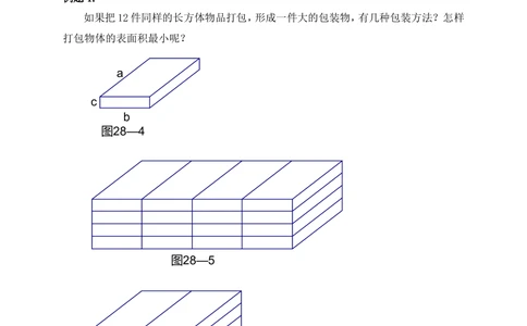 第28周表面积与体积_小学奥数举一反三1-6年级相关课程_6六年级奥数《举一反三》配套讲义课件_举一反三6年级配套教材_举一反三-六年级奥数分册
