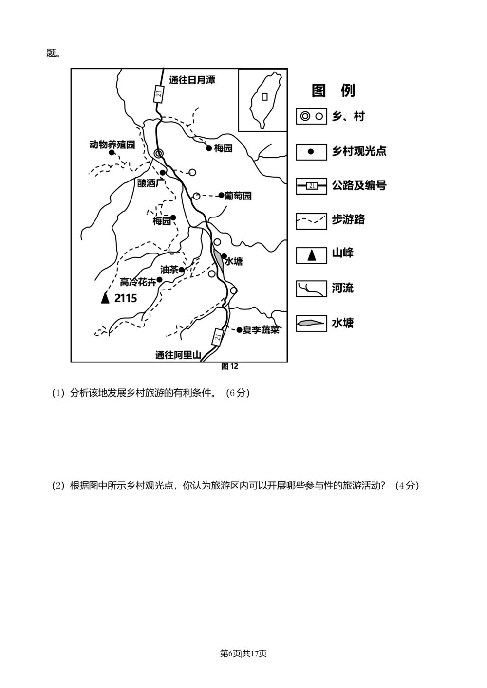 2009年高考地理试卷（山东）（解析卷）_地理历年高考真题_新&middot;Word版2008-2025&middot;高考地理真题_地理（按省份分类）2008-2025_2008-2025&middot;（山东）地理高考真题