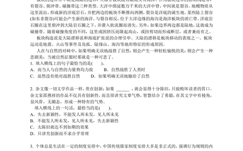 2014年中海油招聘考试真题及答案详解_三桶油_中海油_中海油笔试_1、重点中海油历年招聘笔试真题(13-23年)_中海油招聘考试往年招聘笔试真题（13年~19年）