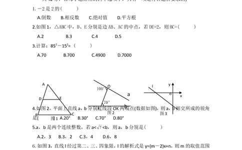 2014年河北省中考数学试题及答案_河北省历年中考真题_2.河北数学（08-25）