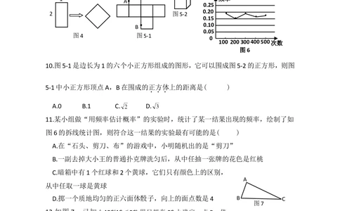 2014年河北省中考数学试题及答案_河北省历年中考真题_2.河北数学（08-25）