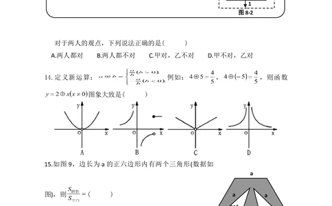2014年河北省中考数学试题及答案_河北省历年中考真题_2.河北数学（08-25）