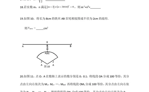 2014年河北省中考数学试题及答案_河北省历年中考真题_2.河北数学（08-25）