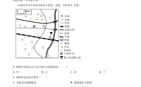 2024年高考地理试卷（北京）（解析卷）_历年高考真题合集_地理历年高考真题_新&middot;Word版2008-2025&middot;高考地理真题_地理（按省份分类）2008-2025_2008-2025&middot;（北京）地理高考真题