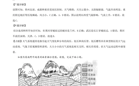 2024年高考地理试卷（北京）（解析卷）_历年高考真题合集_地理历年高考真题_新&middot;Word版2008-2025&middot;高考地理真题_地理（按省份分类）2008-2025_2008-2025&middot;（北京）地理高考真题