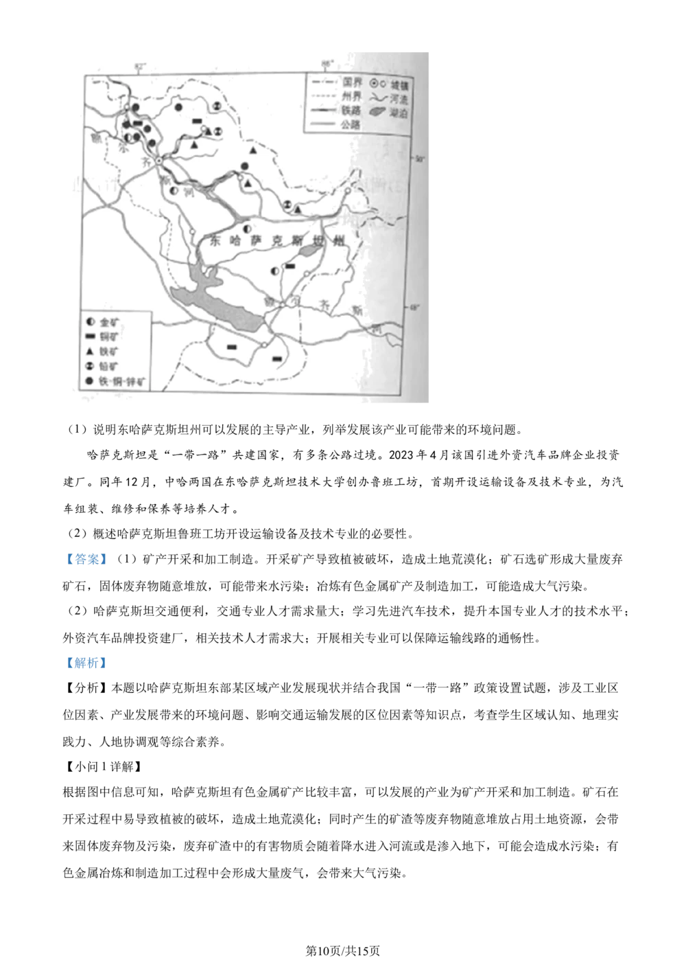 2024年高考地理试卷（北京）（解析卷）_历年高考真题合集_地理历年高考真题_新&middot;Word版2008-2025&middot;高考地理真题_地理（按省份分类）2008-2025_2008-2025&middot;（北京）地理高考真题