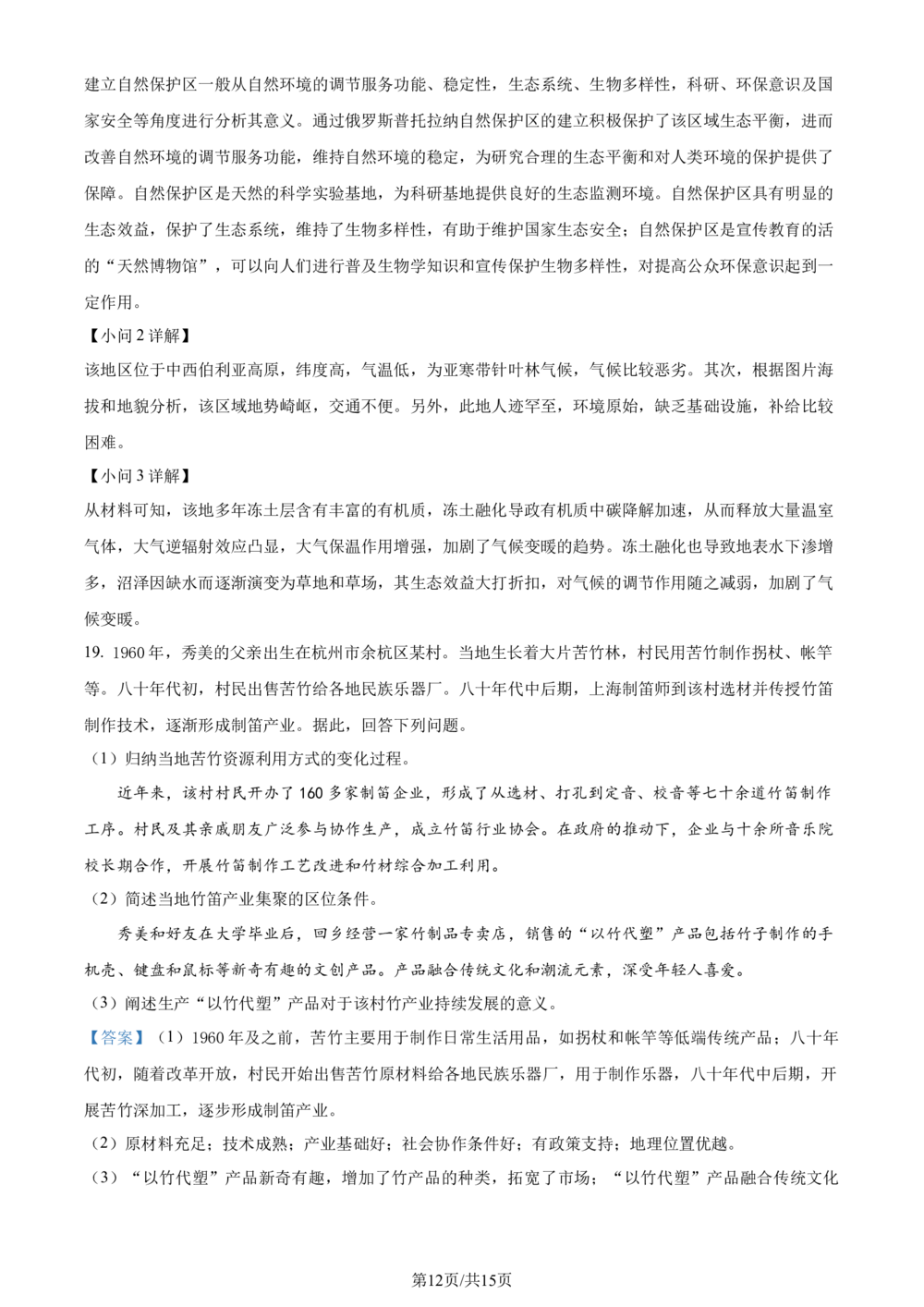 2024年高考地理试卷（北京）（解析卷）_历年高考真题合集_地理历年高考真题_新&middot;Word版2008-2025&middot;高考地理真题_地理（按省份分类）2008-2025_2008-2025&middot;（北京）地理高考真题