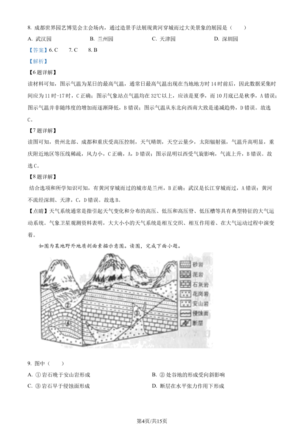 2024年高考地理试卷（北京）（解析卷）_历年高考真题合集_地理历年高考真题_新&middot;Word版2008-2025&middot;高考地理真题_地理（按省份分类）2008-2025_2008-2025&middot;（北京）地理高考真题