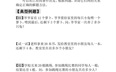 第11讲小兔吃萝卜_小学奥数举一反三1-6年级相关课程_1一年级奥数《举一反三》_1一年级奥数（23讲）《举一反三》