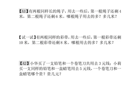 第11讲小兔吃萝卜_小学奥数举一反三1-6年级相关课程_1一年级奥数《举一反三》_1一年级奥数（23讲）《举一反三》