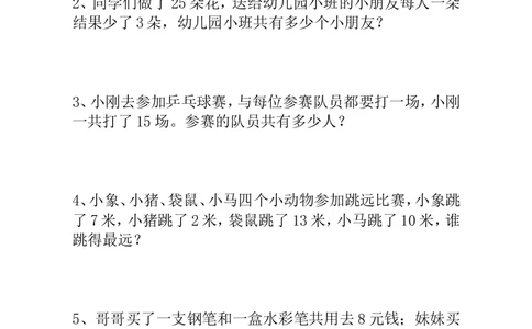 第11讲小兔吃萝卜_小学奥数举一反三1-6年级相关课程_1一年级奥数《举一反三》_1一年级奥数（23讲）《举一反三》