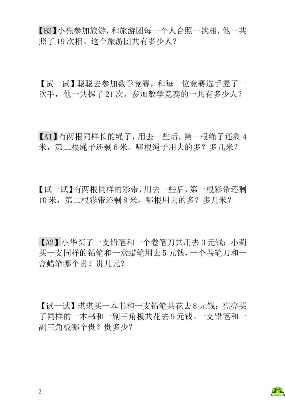 第11讲小兔吃萝卜_小学奥数举一反三1-6年级相关课程_1一年级奥数《举一反三》_1一年级奥数（23讲）《举一反三》