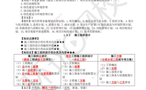 08.第8讲-13工程项目管理规划与动态控制1_2026年一级建造师_2026年一建管理_2025年一建管理SVIP_02-基础精讲✿高端面授✿深度强化_25-管理《考点精讲班》张君、郑春秋HQ_郑春秋