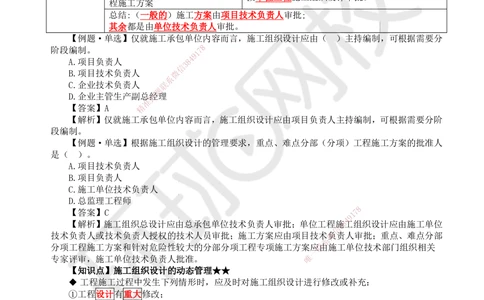 08.第8讲-13工程项目管理规划与动态控制1_2026年一级建造师_2026年一建管理_2025年一建管理SVIP_02-基础精讲✿高端面授✿深度强化_25-管理《考点精讲班》张君、郑春秋HQ_郑春秋