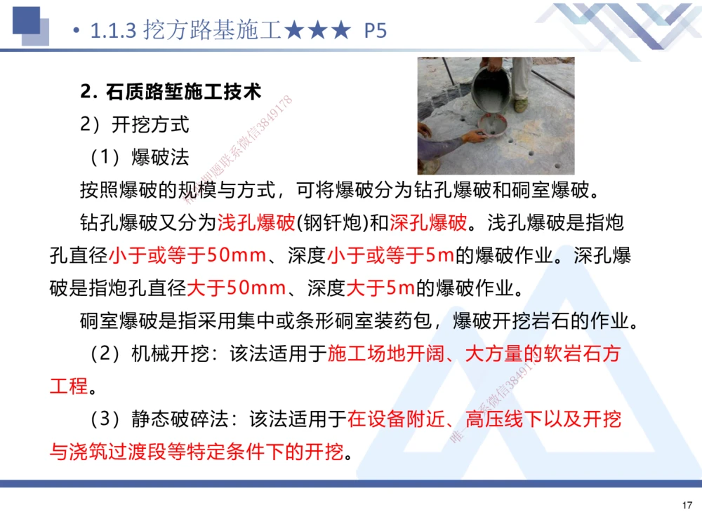 01.2025寇伟-考点专项突破-公路实务1_2026年一级建造师_2026年一建公路_2025年一建公路SVIP_02-基础精讲✿高端面授✿深度强化_36-公路《考点专项突破》寇伟HX_讲义