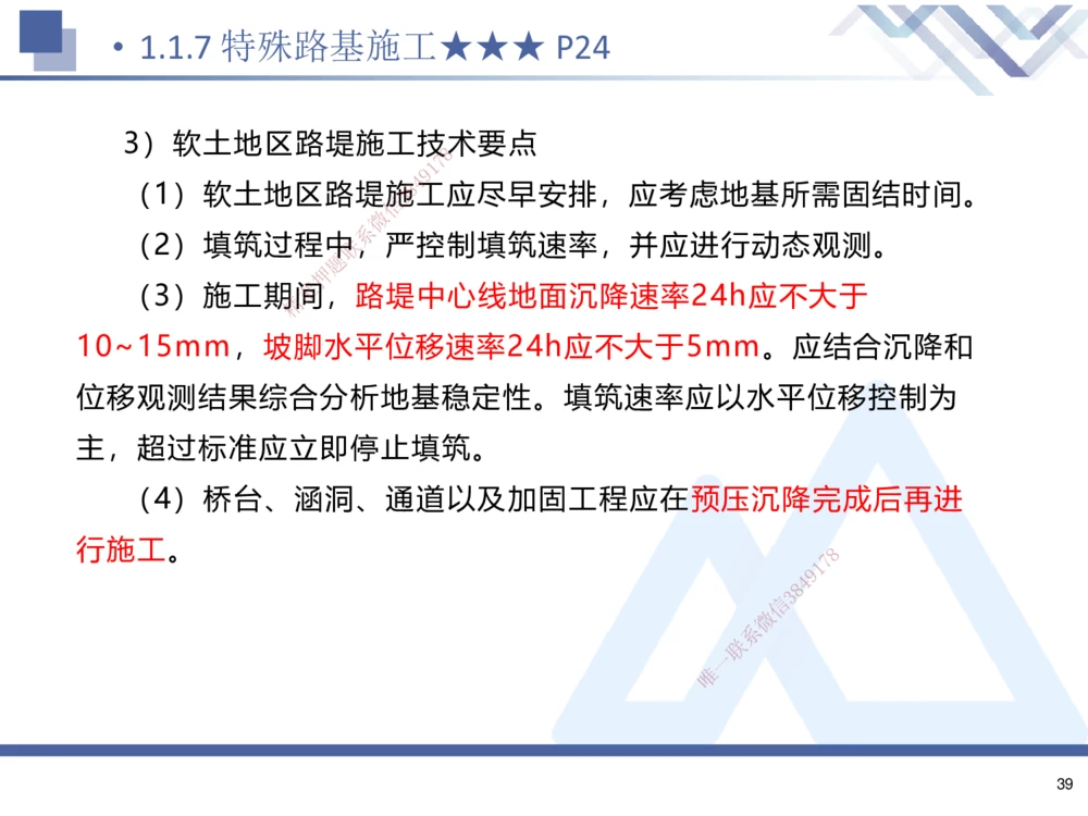 01.2025寇伟-考点专项突破-公路实务1_2026年一级建造师_2026年一建公路_2025年一建公路SVIP_02-基础精讲✿高端面授✿深度强化_36-公路《考点专项突破》寇伟HX_讲义