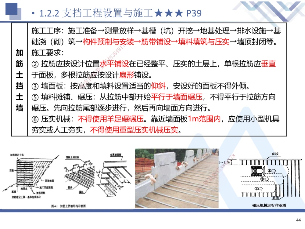01.2025寇伟-考点专项突破-公路实务1_2026年一级建造师_2026年一建公路_2025年一建公路SVIP_02-基础精讲✿高端面授✿深度强化_36-公路《考点专项突破》寇伟HX_讲义