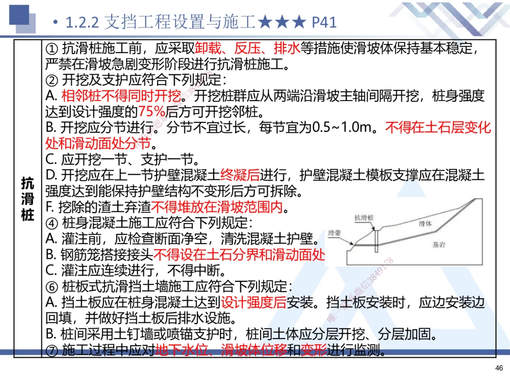 01.2025寇伟-考点专项突破-公路实务1_2026年一级建造师_2026年一建公路_2025年一建公路SVIP_02-基础精讲✿高端面授✿深度强化_36-公路《考点专项突破》寇伟HX_讲义