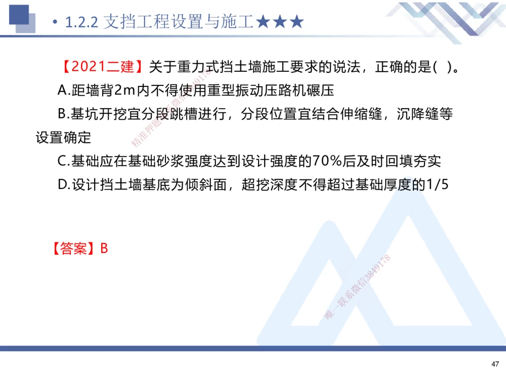01.2025寇伟-考点专项突破-公路实务1_2026年一级建造师_2026年一建公路_2025年一建公路SVIP_02-基础精讲✿高端面授✿深度强化_36-公路《考点专项突破》寇伟HX_讲义