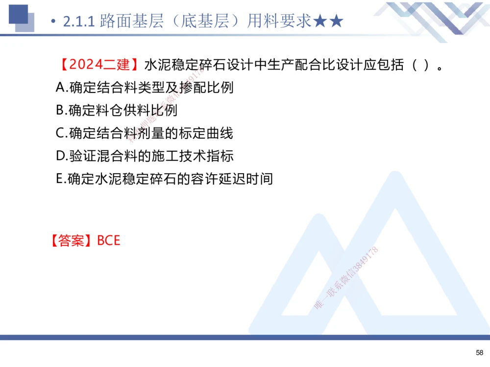 01.2025寇伟-考点专项突破-公路实务1_2026年一级建造师_2026年一建公路_2025年一建公路SVIP_02-基础精讲✿高端面授✿深度强化_36-公路《考点专项突破》寇伟HX_讲义