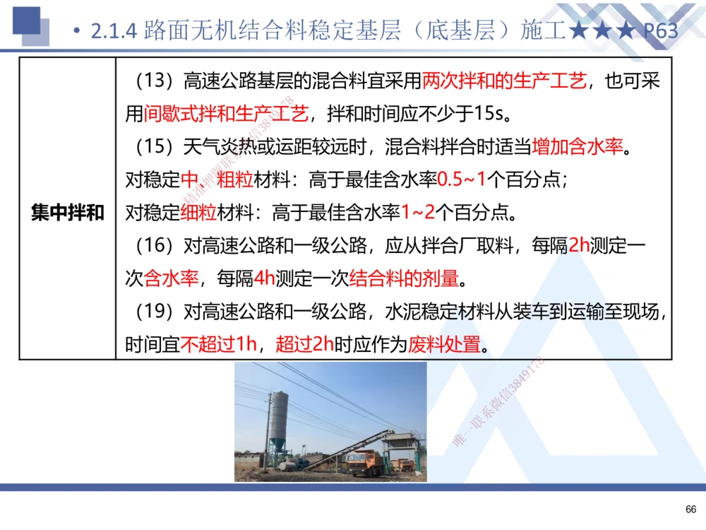 01.2025寇伟-考点专项突破-公路实务1_2026年一级建造师_2026年一建公路_2025年一建公路SVIP_02-基础精讲✿高端面授✿深度强化_36-公路《考点专项突破》寇伟HX_讲义