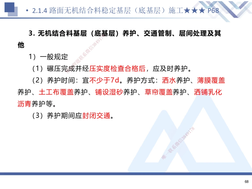 01.2025寇伟-考点专项突破-公路实务1_2026年一级建造师_2026年一建公路_2025年一建公路SVIP_02-基础精讲✿高端面授✿深度强化_36-公路《考点专项突破》寇伟HX_讲义