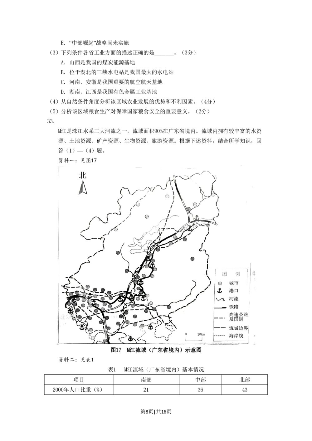 2008年高考地理试卷（广东）（解析卷）_地理历年高考真题_新&middot;PDF版2008-2025&middot;高考地理真题_地理（按省份分类）2008-2025_2008-2025&middot;（广东）地理高考真题
