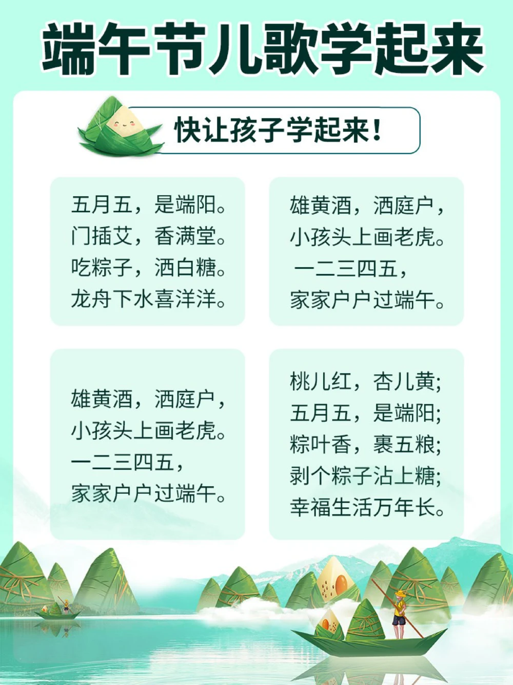 端午习俗知多少？端午节童谣快和孩子一起读_中小学精品资料(高清可打印)_古文化大全集628份高清资料整理版