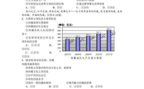 2013年河北省中考文综(政治)试卷(word版-含答案)_河北省历年中考真题_9.河北德法（08-25）