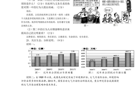 2013年河北省中考文综(政治)试卷(word版-含答案)_河北省历年中考真题_9.河北德法（08-25）