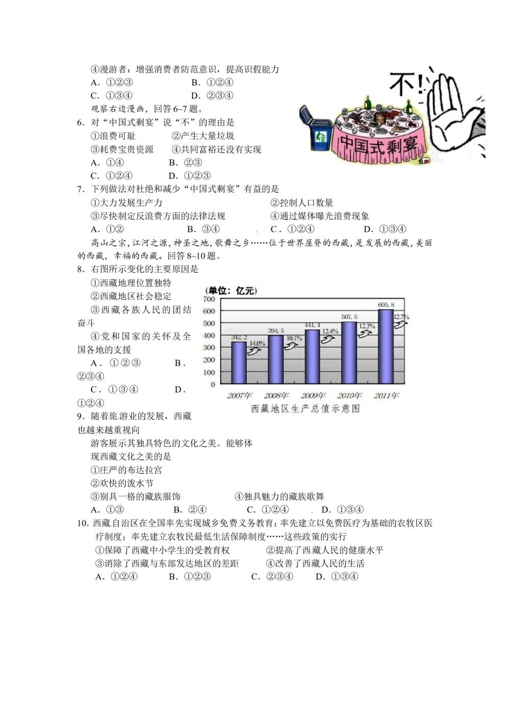 2013年河北省中考文综(政治)试卷(word版-含答案)_河北省历年中考真题_9.河北德法（08-25）