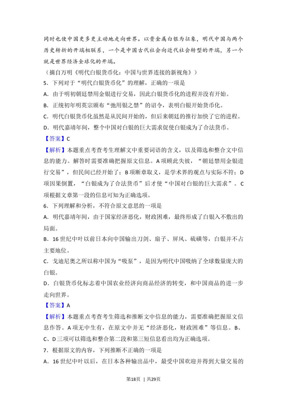 2008年高考语文试卷（全国Ⅱ卷）（解析卷）_语文历年高考真题_新&middot;Word版2008-2025&middot;高考语文真题_语文（按省份分类）2008-2025_2008-2025&middot;（青海）语文高考真题