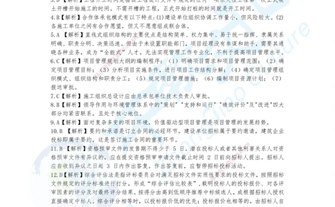 03.2025-一建《管理》考前急救-卷二答案_2026年一级建造师_2026年一建管理_2025年一建管理SVIP_04-冲刺串讲✿考点强化✿小灶集训_42-管理《考前急救班》名师ZJ_课程讲义