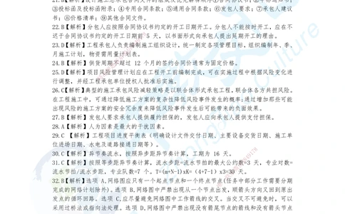 03.2025-一建《管理》考前急救-卷二答案_2026年一级建造师_2026年一建管理_2025年一建管理SVIP_04-冲刺串讲✿考点强化✿小灶集训_42-管理《考前急救班》名师ZJ_课程讲义